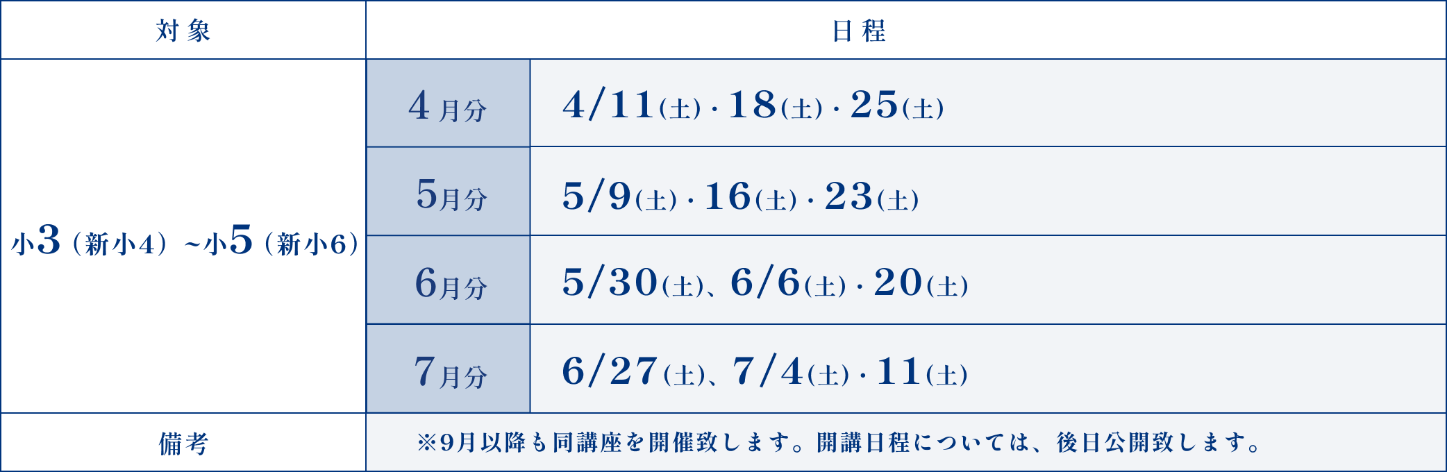 スケジュール表